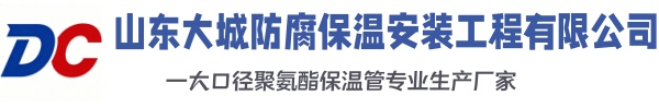 屏南大城防腐保温安装工程有限公司